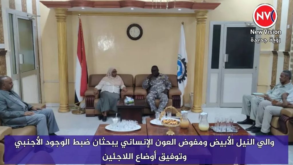 والي النيل الأبيض ومفوض العون الإنساني يبحثان ضبط الوجود الأجنبي وتوفيق أوضاع اللاجئين