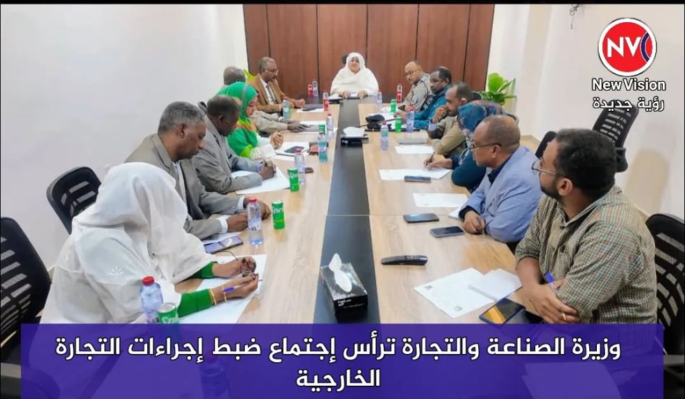 وزيرة الصناعة والتجارة ترأس إجتماع ضبط إجراءات التجارة الخارجية