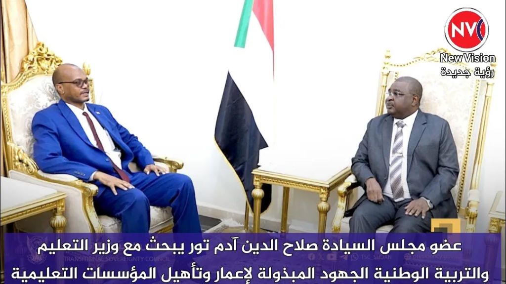 عضو مجلس السيادة صلاح الدين آدم تور يبحث مع وزير التعليم والتربية الوطنية الجهود المبذولة لإعمار وتأهيل المؤسسات التعليمية