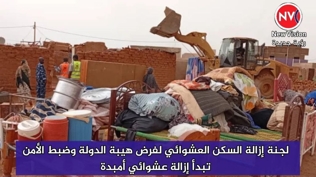 لجنة إزالة السكن العشوائي لفرض هيبة الدولة وضبط الأمن تبدأ إزالة عشوائي أمبدة