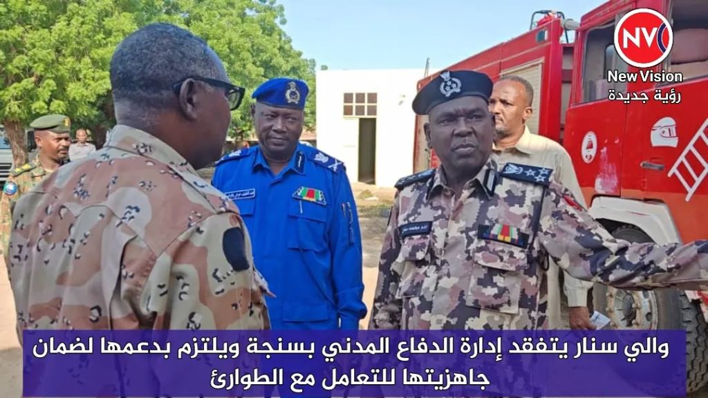 والي سنار يتفقد إدارة الدفاع المدني بسنجة ويلتزم بدعمها لضمان جاهزيتها للتعامل مع الطوارئ