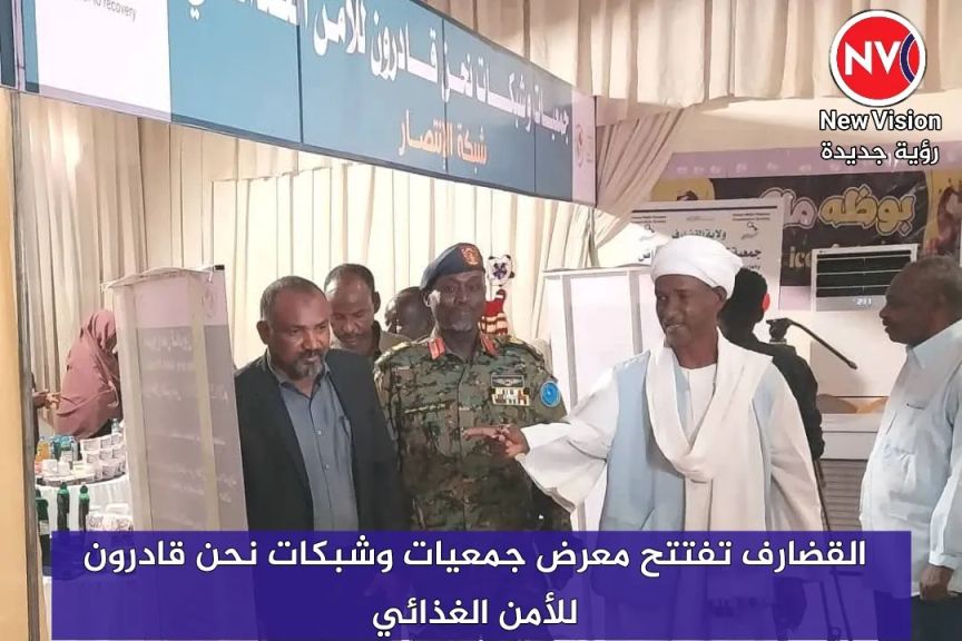 القضارف تفتتح معرض جمعيات وشبكات نحن قادرون للأمن الغذائي