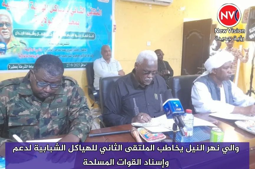 والي نهر النيل يخاطب الملتقى الثاني للهياكل الشبابية لدعم وإسناد القوات المسلحة