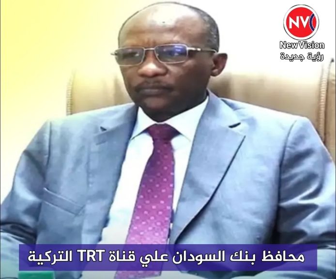 محافظ بنك السودان علي قناة TRT التركية
