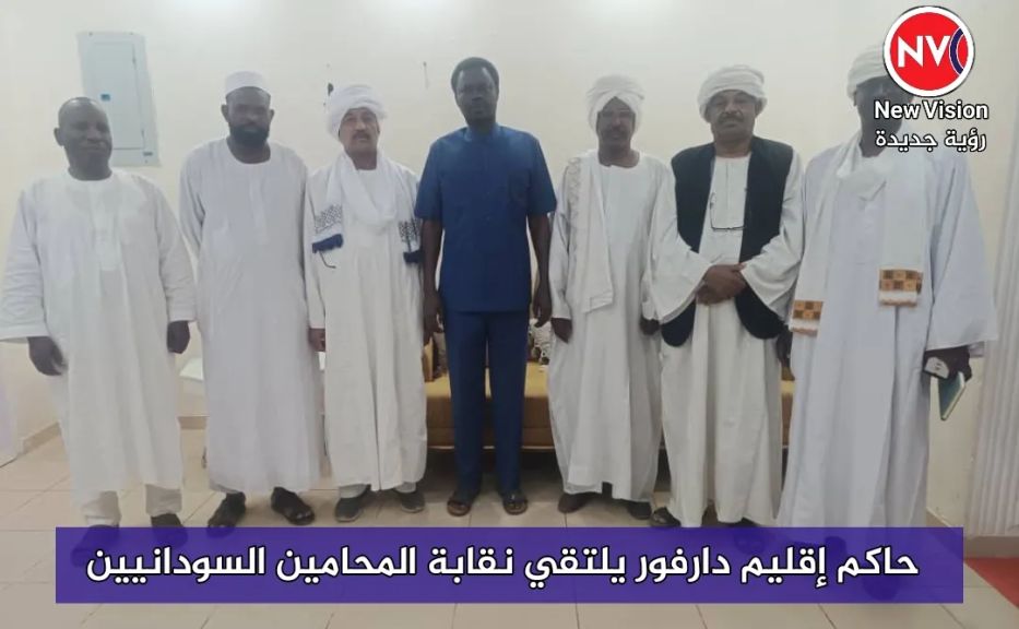 حاكم إقليم دارفور يلتقي نقابة المحامين السودانيين