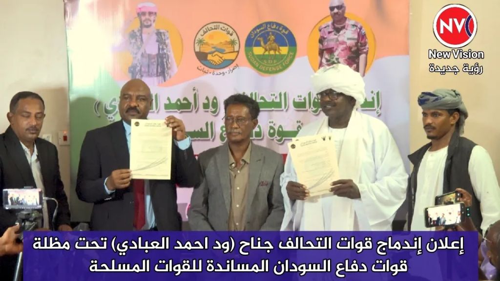 إعلان إندماج قوات التحالف جناح ”ود احمد العبادي” تحت مظلة قوات دفاع السودان المساندة للقوات المسلحة