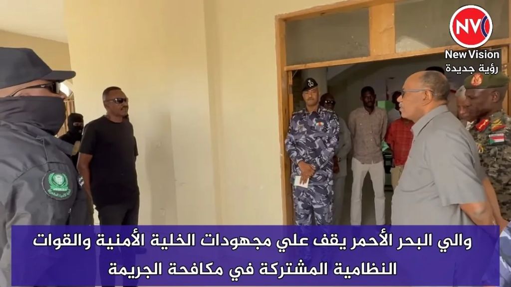 والي البحر الأحمر يقف علي مجهودات الخلية الأمنية والقوات النظامية المشتركة في مكافحة الجريمة