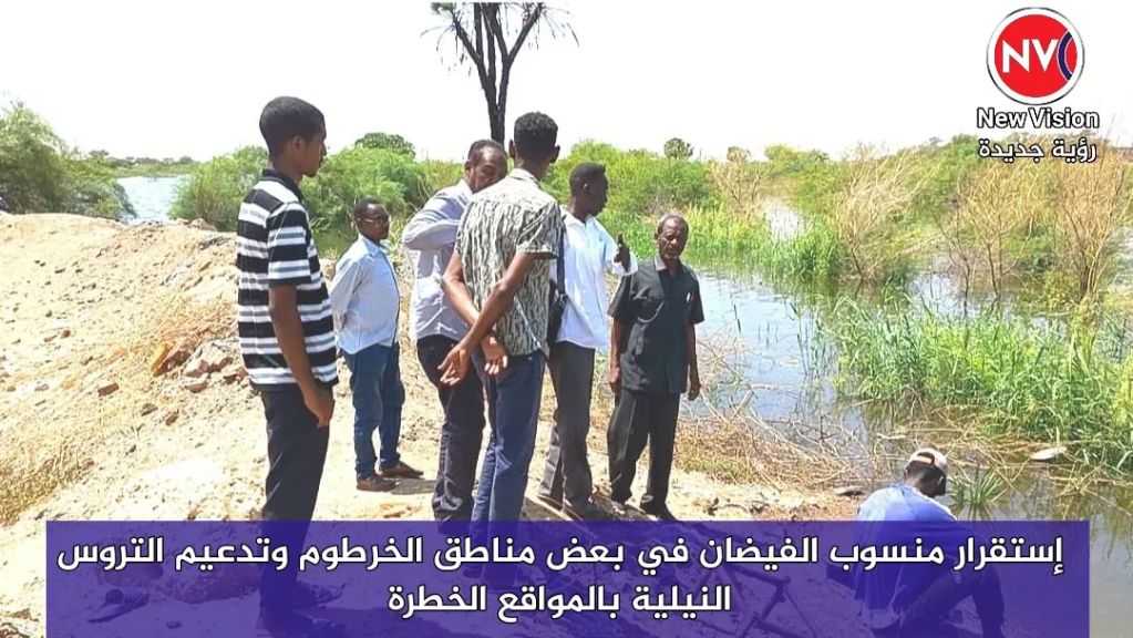 إستقرار منسوب الفيضان في بعض مناطق الخرطوم وتدعيم التروس النيلية بالمواقع الخطرة