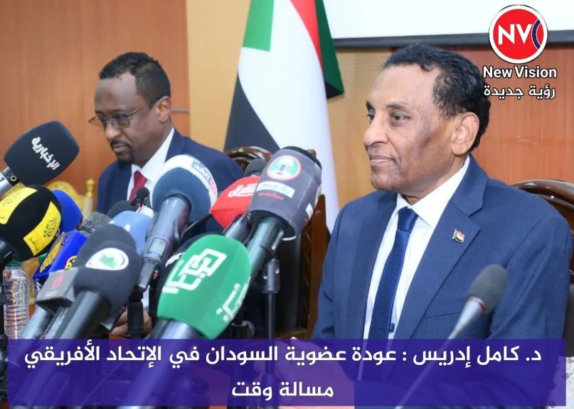 د. كامل إدريس : عودة عضوية السودان في الإتحاد الأفريقي مسالة وقت