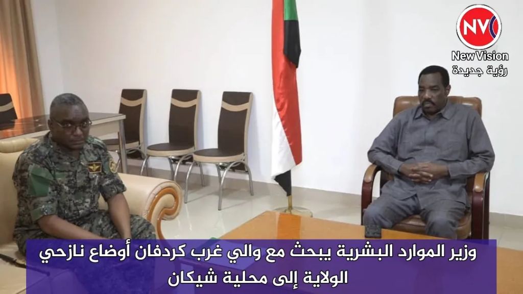 وزير الموارد البشرية يبحث مع والي غرب كردفان أوضاع نازحي الولاية إلى محلية شيكان
