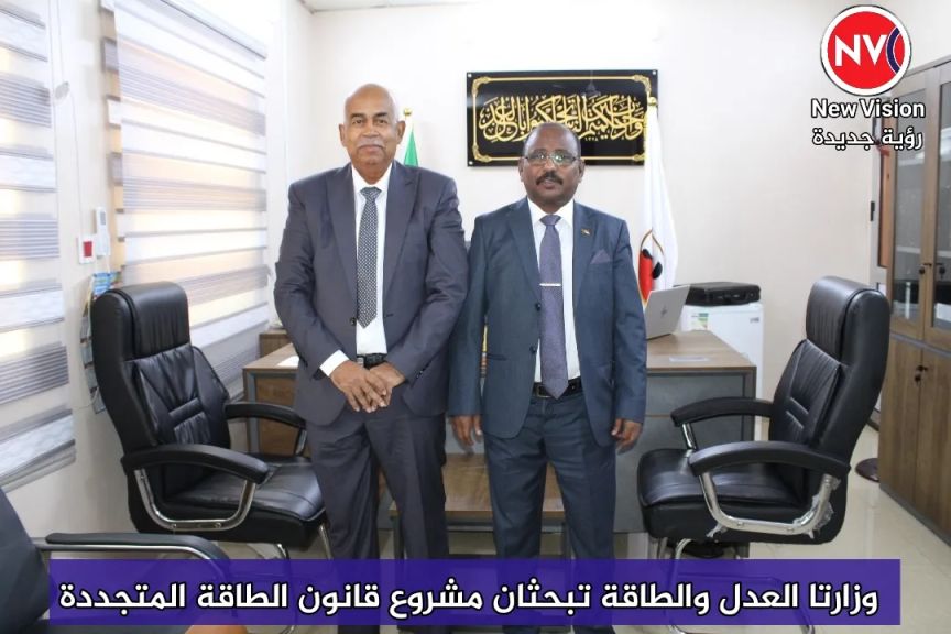 وزارتا العدل والطاقة تبحثان مشروع قانون الطاقة المتجددة