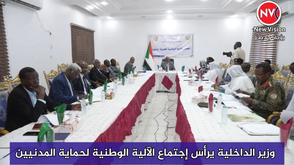 وزير الداخلية يرأس إجتماع الآلية الوطنية لحماية المدنيين
