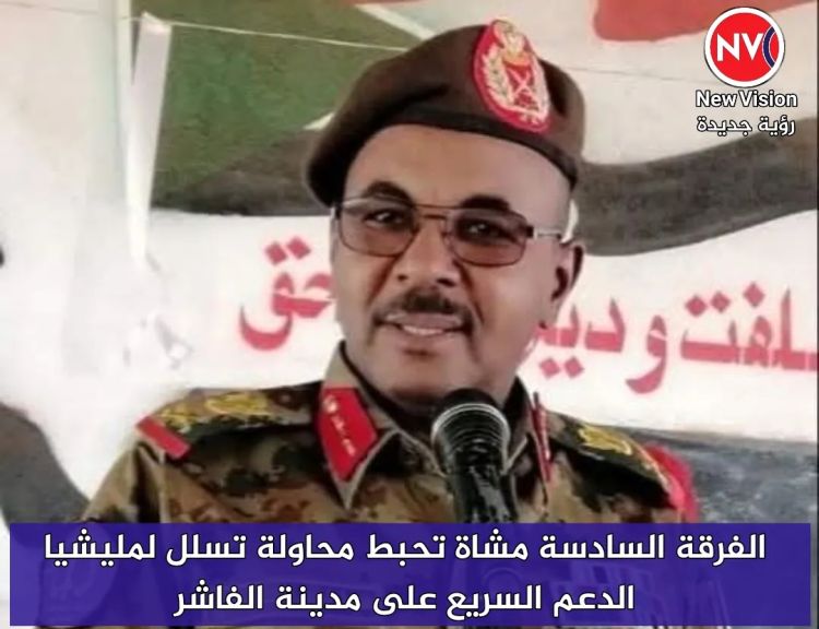 الفرقة السادسة مشاة تحبط محاولة تسلل لمليشيا الدعم السريع على مدينة الفاشر