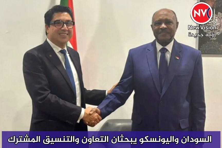 السودان واليونسكو يبحثان التعاون والتنسيق المشترك