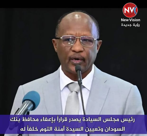 رئيس مجلس السيادة يصدر قراراً بإعفاء محافظ بنك السودان وتعيين السيدة آمنة التوم خلفاً له