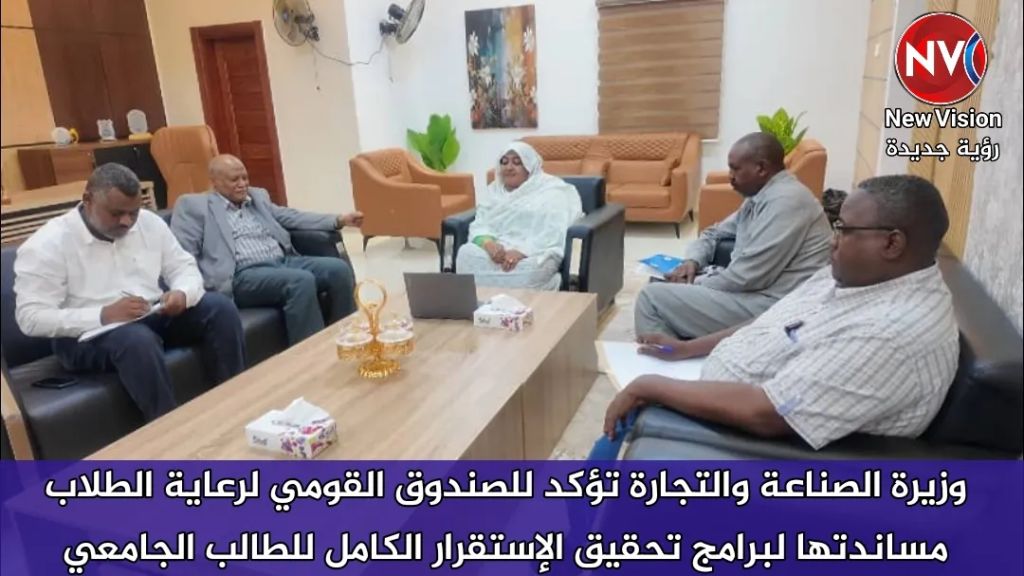 وزيرة الصناعة والتجارة تؤكد للصندوق القومي لرعاية الطلاب مساندتها لبرامج تحقيق الإستقرار الكامل للطالب الجامعي