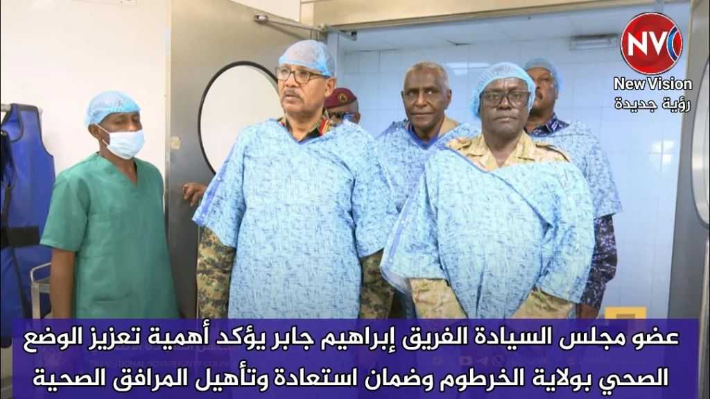 عضو مجلس السيادة الفريق إبراهيم جابر يؤكد أهمية تعزيز الوضع الصحي بولاية الخرطوم وضمان استعادة وتأهيل المرافق الصحية