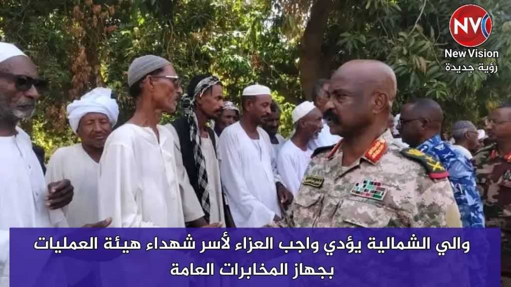 والي الشمالية يؤدي واجب العزاء لأسر شهداء هيئة العمليات بجهاز المخابرات العامة