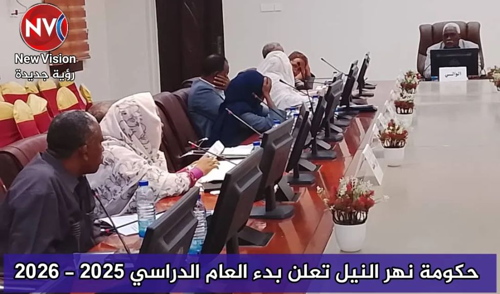 حكومة نهر النيل تعلن بدء العام الدراسي 2025 - 2026
