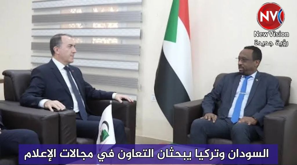 السودان وتركيا يبحثان التعاون في مجالات الإعلام