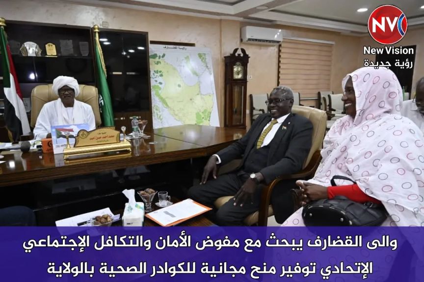 والى القضارف يبحث مع مفوض الأمان والتكافل الإجتماعي الإتحادي توفير منح مجانية للكوادر الصحية بالولاية