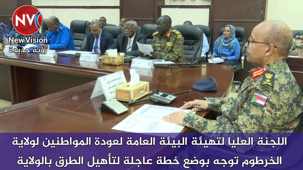 اللجنة العليا لتهيئة البيئة العامة لعودة المواطنين لولاية الخرطوم توجه بوضع خطة عاجلة لتأهيل الطرق بالولاية