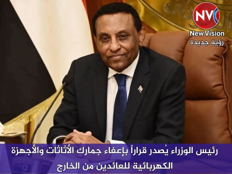 رئيس الوزراء يُصدر قراراً بإعفاء جمارك الأثاثات والأجهزة الكهربائية للعائدين من الخارج