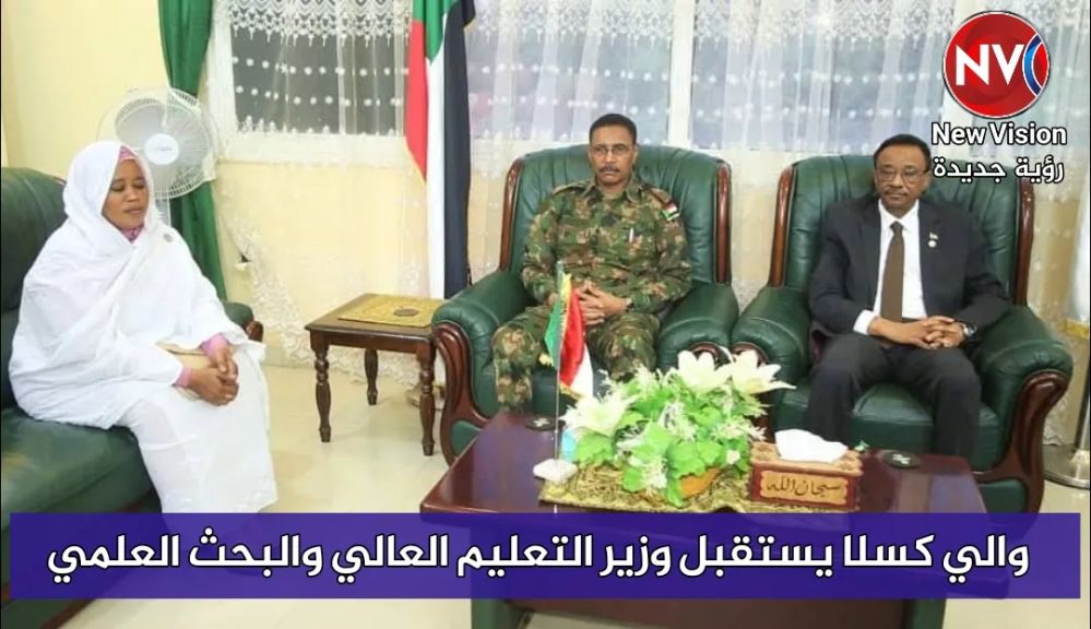 والي كسلا يستقبل وزير التعليم العالي والبحث العلمي