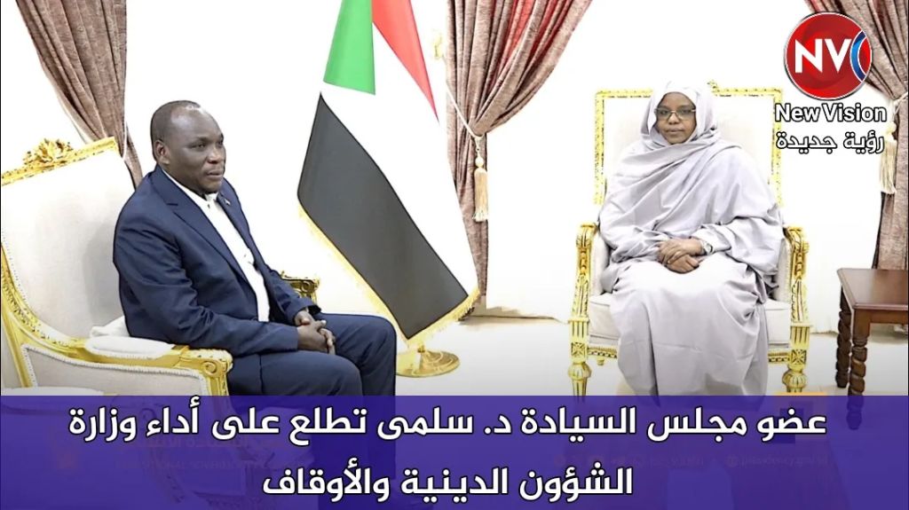 عضو مجلس السيادة د. سلمى تطلع على أداء وزارة الشؤون الدينية والأوقاف