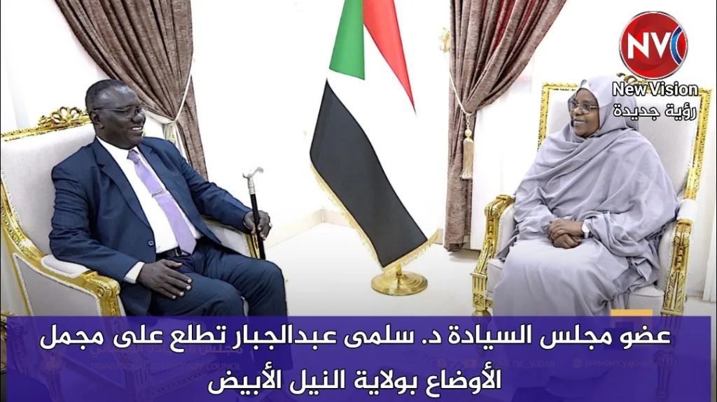 عضو مجلس السيادة د. سلمى عبدالجبار تطلع على مجمل الأوضاع بولاية النيل الأبيض