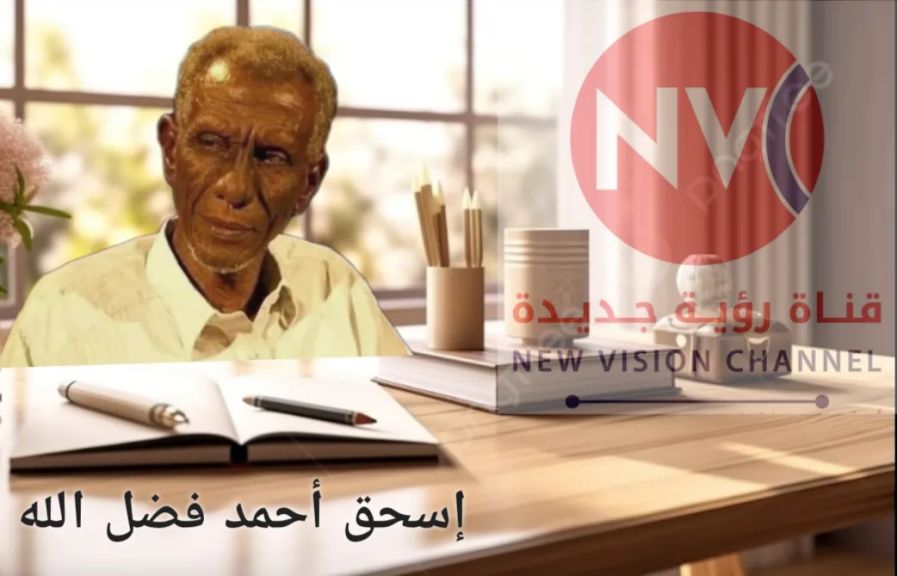 ✍ إسحق أحمد فضل الله : آخر الليل ؛ نقطة سطر