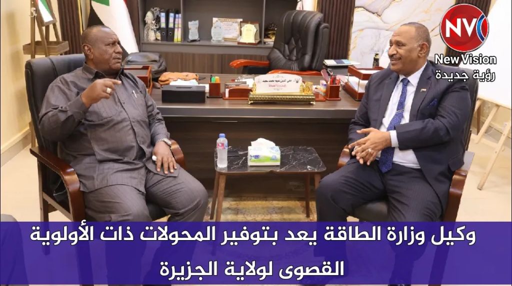 وكيل وزارة الطاقة يعد بتوفير المحولات ذات الأولوية القصوى لولاية الجزيرة