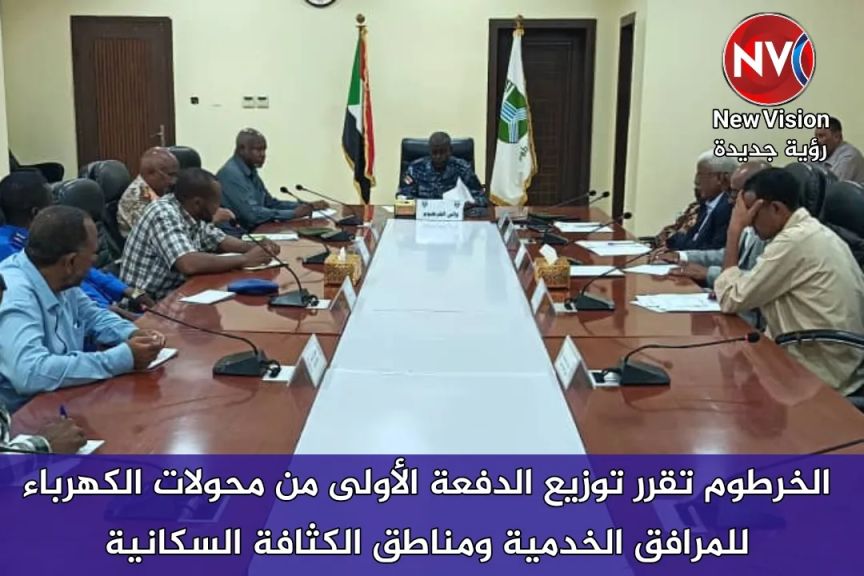 الخرطوم تقرر توزيع الدفعة الأولى من محولات الكهرباء للمرافق الخدمية ومناطق الكثافة السكانية