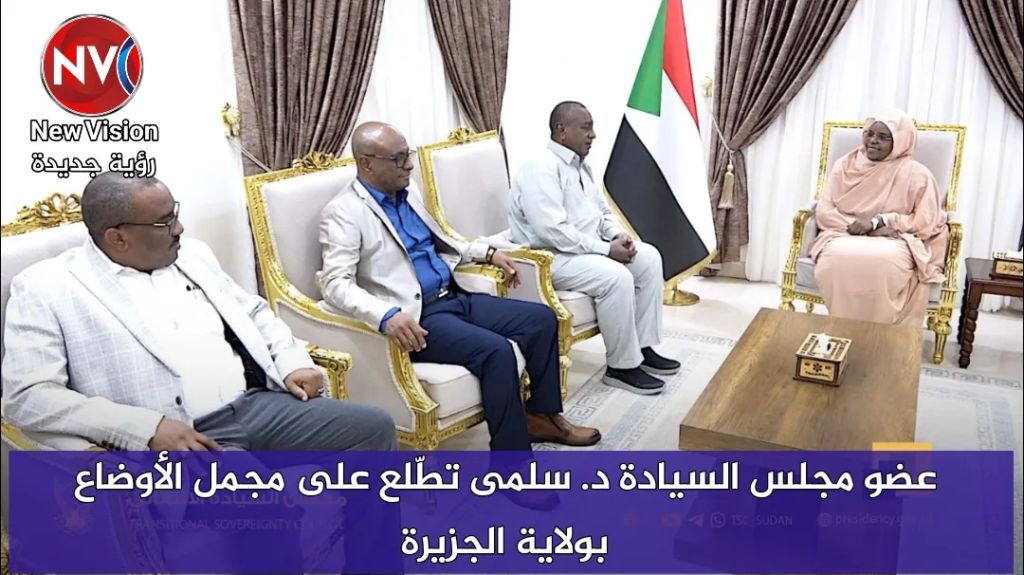 عضو مجلس السيادة د. سلمى تطّلع على مجمل الأوضاع بولاية الجزيرة