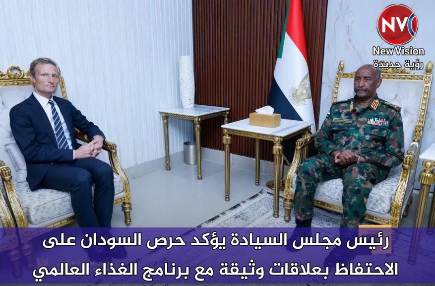 رئيس مجلس السيادة يؤكد حرص السودان على الاحتفاظ بعلاقات وثيقة مع برنامج الغذاء العالمي