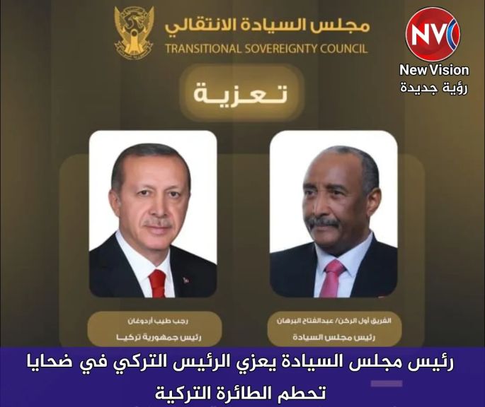 رئيس مجلس السيادة يعزي الرئيس التركي في ضحايا تحطم الطائرة التركية