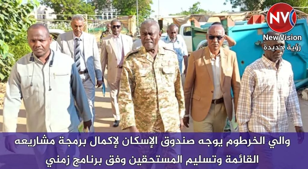 والي الخرطوم يوجه صندوق الإسكان لإكمال برمجة مشاريعه القائمة وتسليم المستحقين وفق برنامج زمني