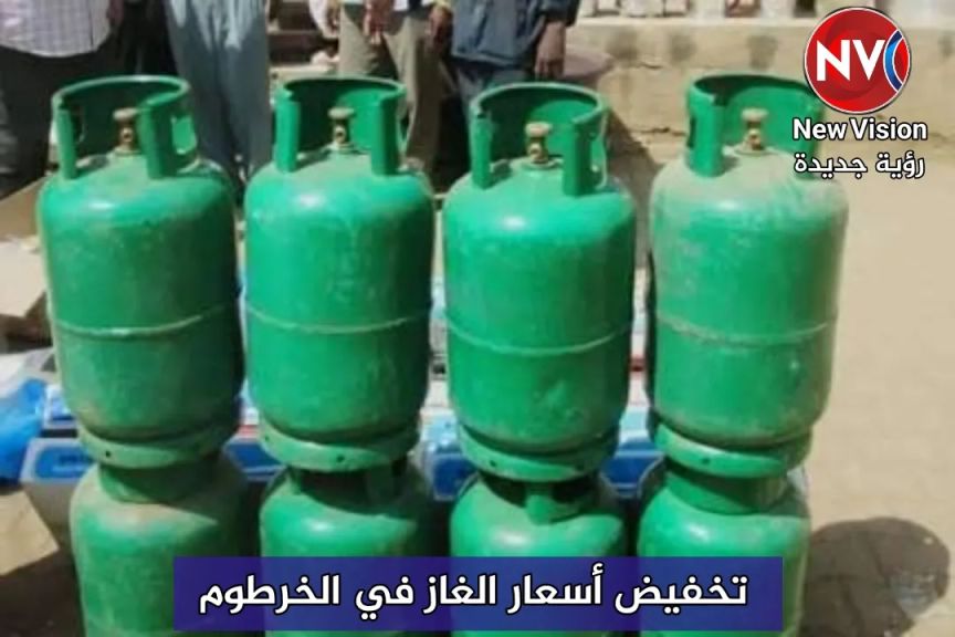 تخفيض أسعار الغاز في الخرطوم
