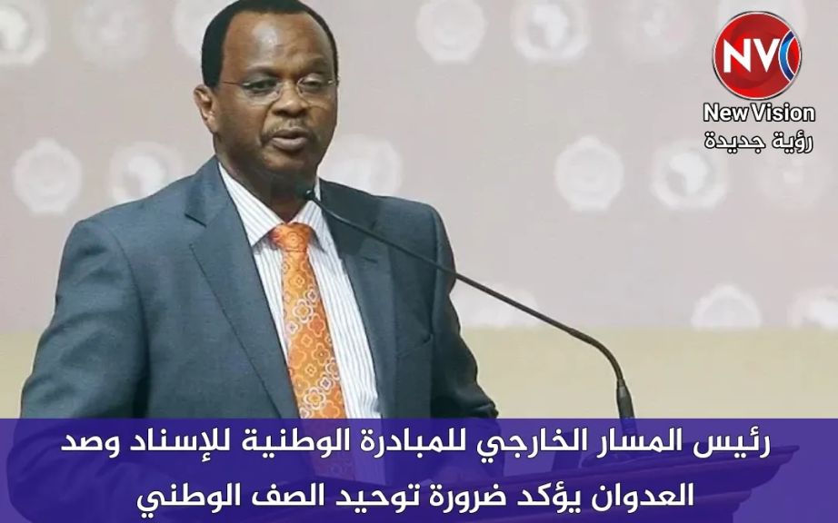 رئيس المسار الخارجي للمبادرة الوطنية للإسناد وصد العدوان يؤكد ضرورة توحيد الصف الوطني