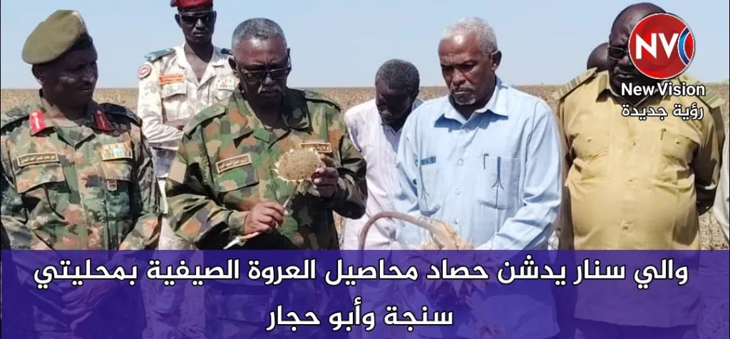 والي سنار يدشن حصاد محاصيل العروة الصيفية بمحليتي سنجة وأبو حجار