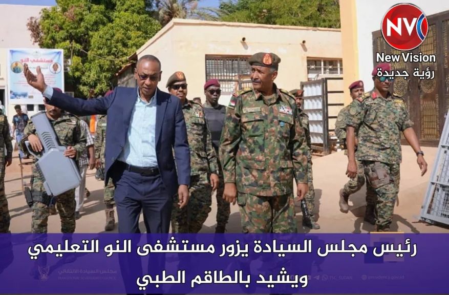 رئيس مجلس السيادة يزور مستشفى النو التعليمي ويشيد بالطاقم الطبي