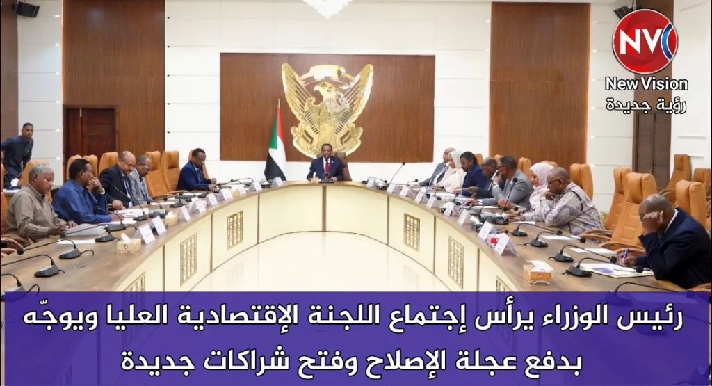 رئيس الوزراء يرأس إجتماع اللجنة الإقتصادية العليا ويوجّه بدفع عجلة الإصلاح وفتح شراكات جديدة