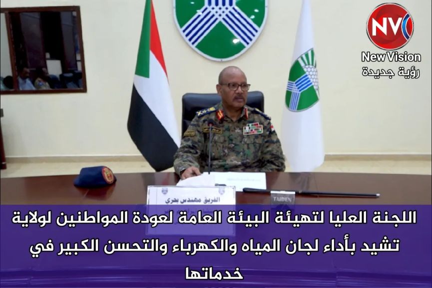 اللجنة العليا لتهيئة البيئة العامة لعودة المواطنين لولاية تشيد بأداء لجان المياه والكهرباء والتحسن الكبير في خدماتها